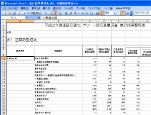 集計結果整理表イメージ