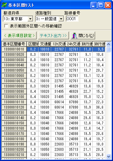 基本区間リストイメージ